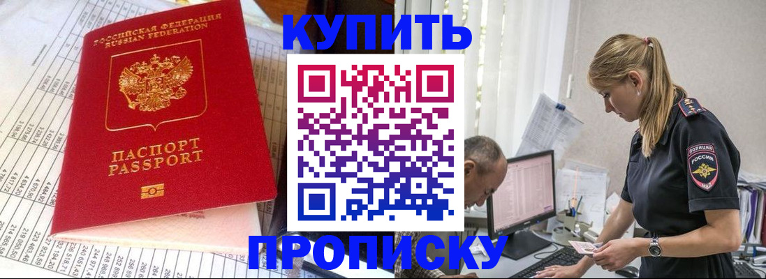 временная регистрация купить в Бутурлиновке